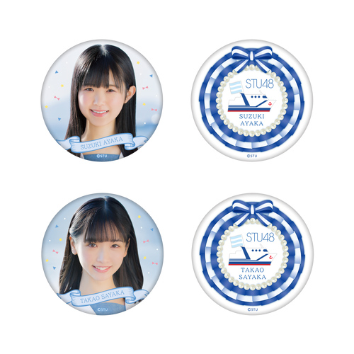 STU48 2期研究生 個別缶バッジ2個セット