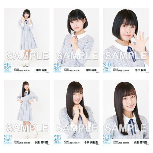 STU48 2020年6月度netshop限定ランダム生写真5枚セット【2期研究生】