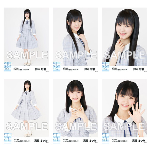 STU48 2020年6月度netshop限定ランダム生写真5枚セット【2期研究生】