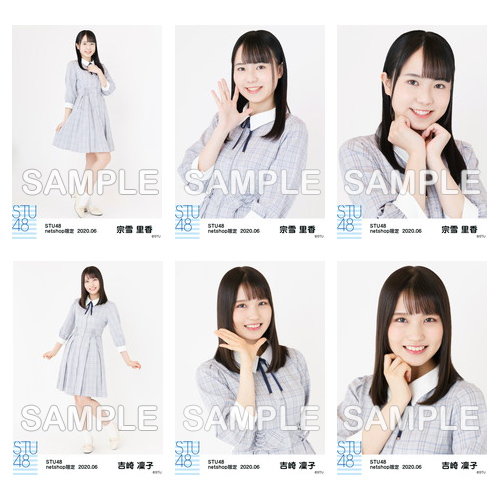 STU48 2020年6月度netshop限定ランダム生写真5枚セット【2期研究生】
