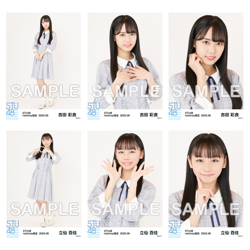STU48 2020年6月度netshop限定ランダム生写真5枚セット【2期研究生】
