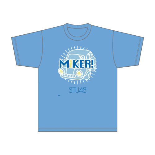 STU48 MC&スポーツユニット「MiKER!」 Tシャツ