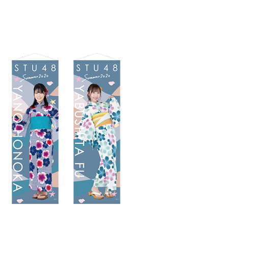 STU48 SUMMER2020 個別BIGサイズタペストリー