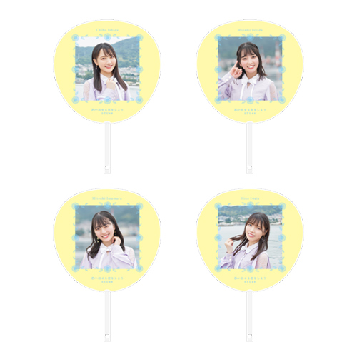 STU48 5th Single「思い出せる恋をしよう」 個別BIGうちわ