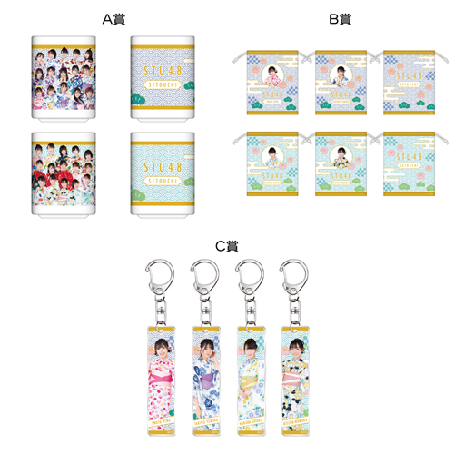 STU48 EC限定くじ【和柄】 1期生・D3期生/2期生