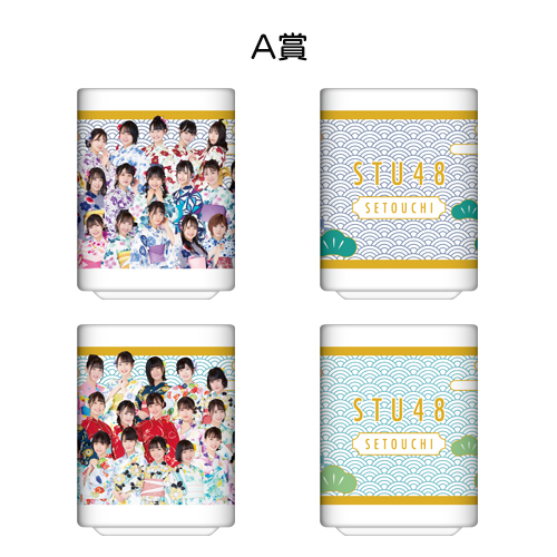 STU48 EC限定くじ【和柄】 1期生・D3期生/2期生