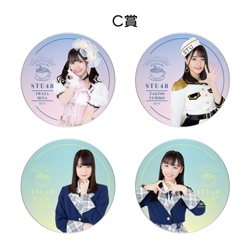 STU48 EC限定くじ【1】 1期D3・2期生