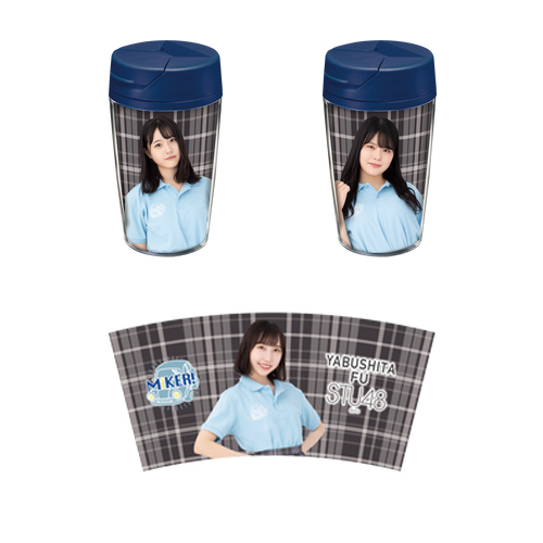 STU48 課外活動ユニット 個別タンブラー