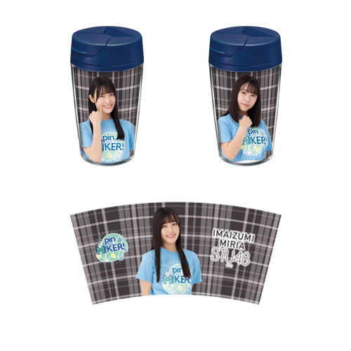 STU48 課外活動ユニット 個別タンブラー