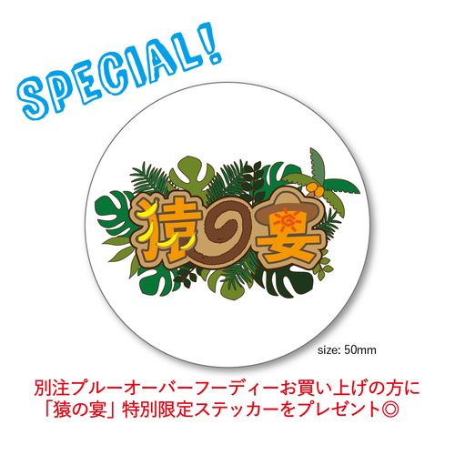 モン吉 別注プルーオーバーフーディー "Monkichi original products.”