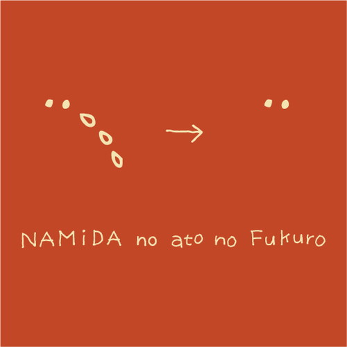 NAMiDAのあとの袋