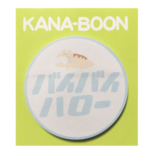 商品一覧ページ | KANA-BOON OFFICIAL SHOP | KANA-BOONのバイバイ