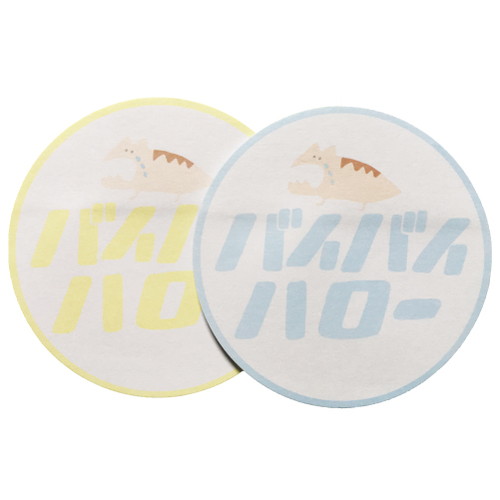 バイバイハロー付箋