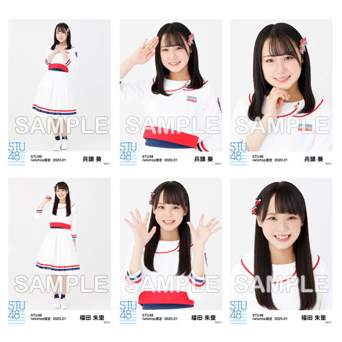 STU48　2020年1月度netshop限定ランダム生写真5枚セット