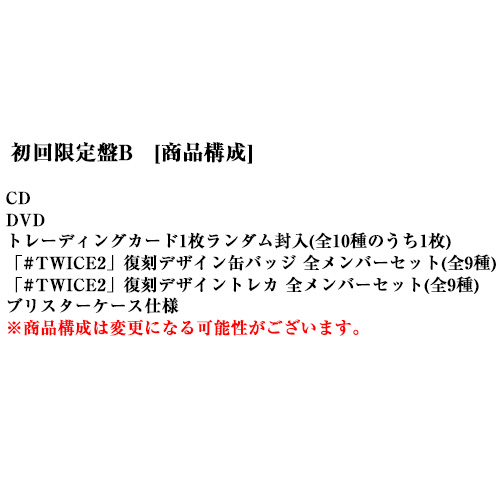 「#TWICE3」(初回限定盤A+初回限定盤B)