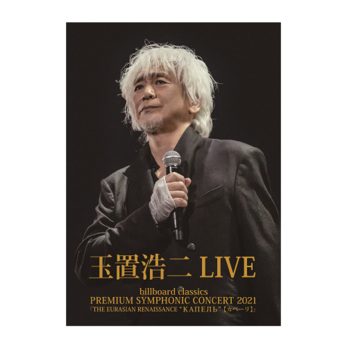 商品詳細ページ | 玉置浩二 安全地帯 OFFICIAL STORE | 【DVD