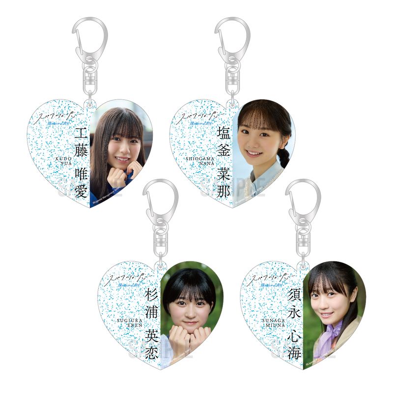 【通常配送】3rdシングル「スペアのない恋」個別グリッターキーホルダー