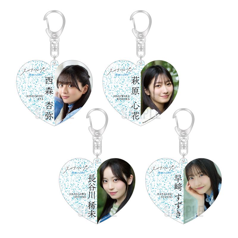 【通常配送】3rdシングル「スペアのない恋」個別グリッターキーホルダー