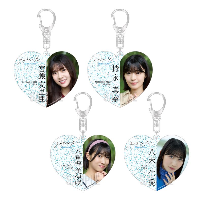 【通常配送】3rdシングル「スペアのない恋」個別グリッターキーホルダー