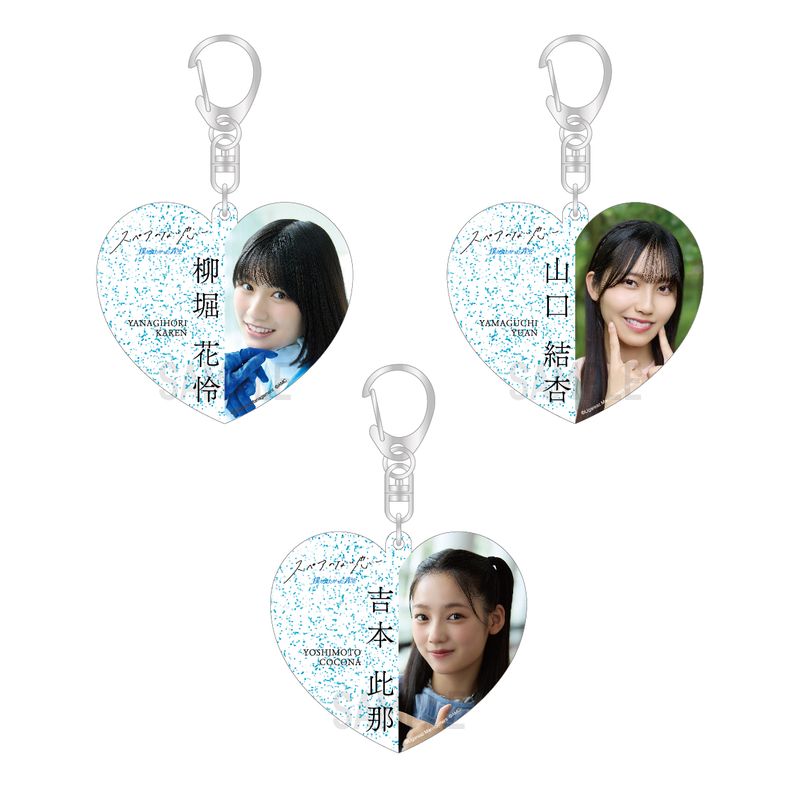 【通常配送】3rdシングル「スペアのない恋」個別グリッターキーホルダー