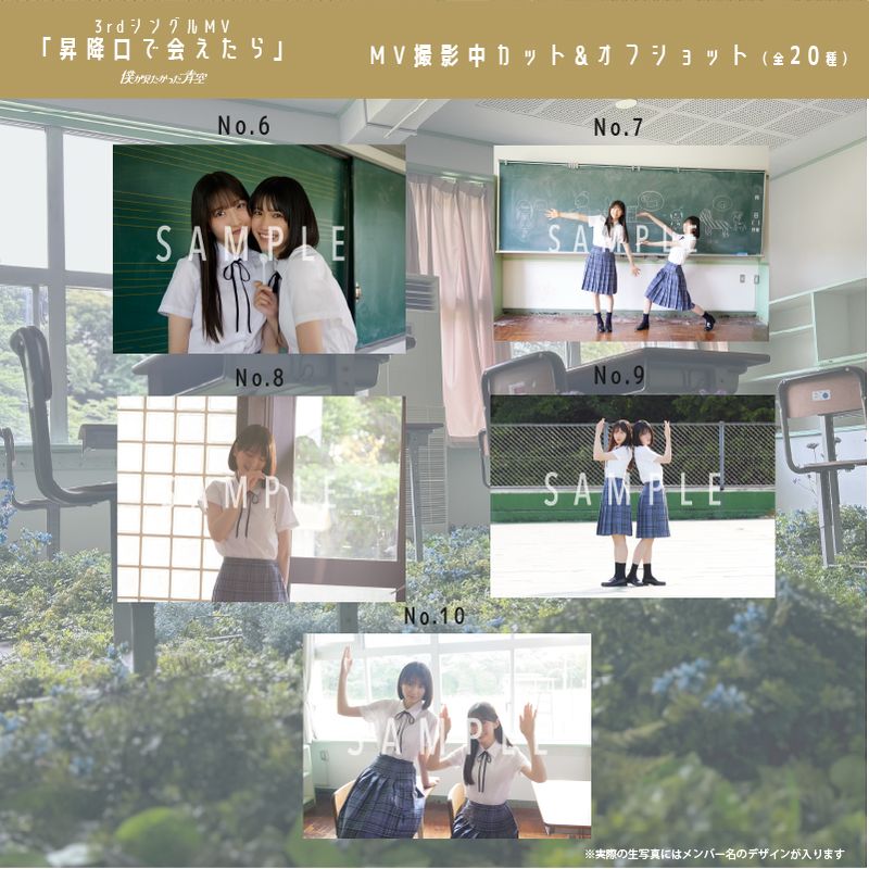【ネコポス便】9月ランダム生写真(5枚1セット)【3rdシングルMV「昇降口で会えたら」】