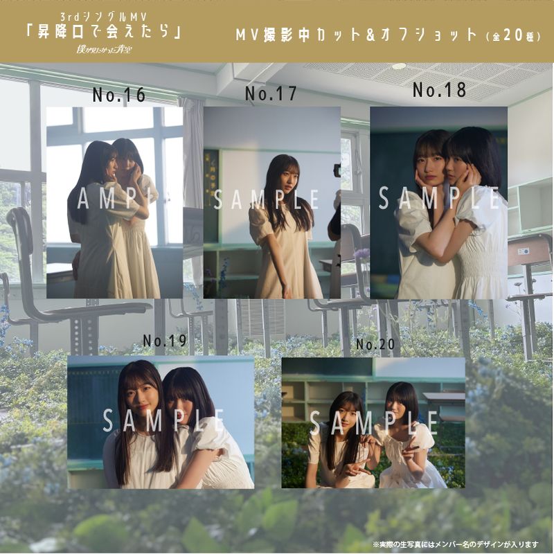 【ネコポス便】9月ランダム生写真(5枚1セット)【3rdシングルMV「昇降口で会えたら」】