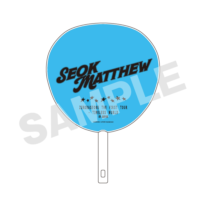 【事後EC販売】うちわ（SEOK MATTHEW）