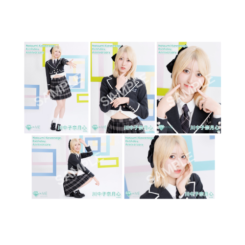 川中子奈月心生誕記念セット2026
