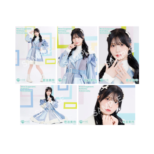 菅波美玲生誕記念セット2026