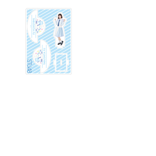 STU48 個別ゆらゆらアクリルスタンド