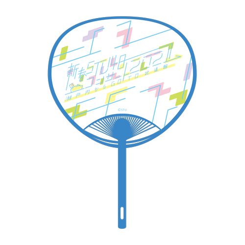 STU48 武道館コンサート 個別うちわ