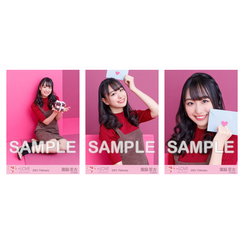 生写真セット(バレンタイン2021)