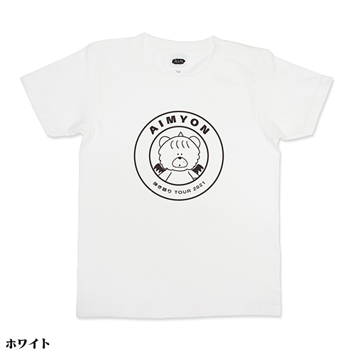 【EC限定/KIDS】キズコイTシャツ(130) 【AIMYON 弾き語り TOUR 2021“傷と悪魔と恋をした!”】
