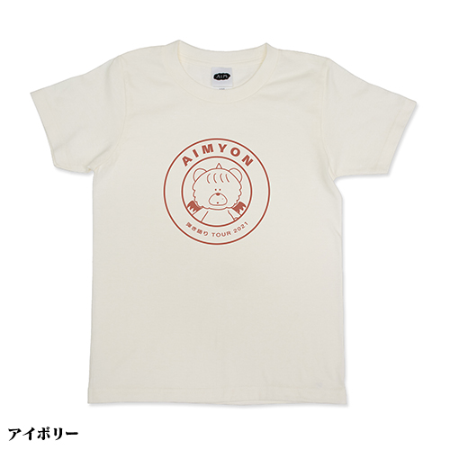 【EC限定/KIDS】キズコイTシャツ(130) 【AIMYON 弾き語り TOUR 2021“傷と悪魔と恋をした!”】
