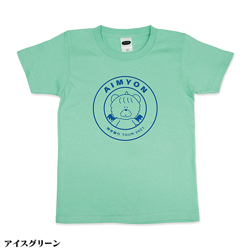 【EC限定/KIDS】キズコイTシャツ(130) 【AIMYON 弾き語り TOUR 2021“傷と悪魔と恋をした!”】