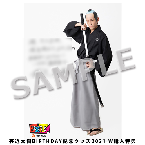 【兼近大樹BIRTHDAY記念グッズ2021】アクリルスタンド&アクリルキーホルダー セット