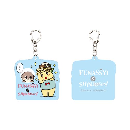 《会員限定販売》274ch.ふなっしーと行く!なまのみくす2～ロケ地巡りオンラインバスツアーin高知県 アクリルキーホルダー