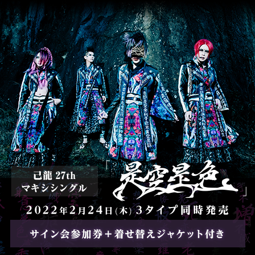 商品一覧ページ | B.P.RECORDS STORE | 己龍