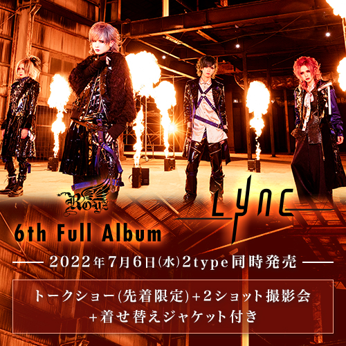Royz 6th Full Album「Lync」<2ショット撮影券+着せ替えジャケット付>