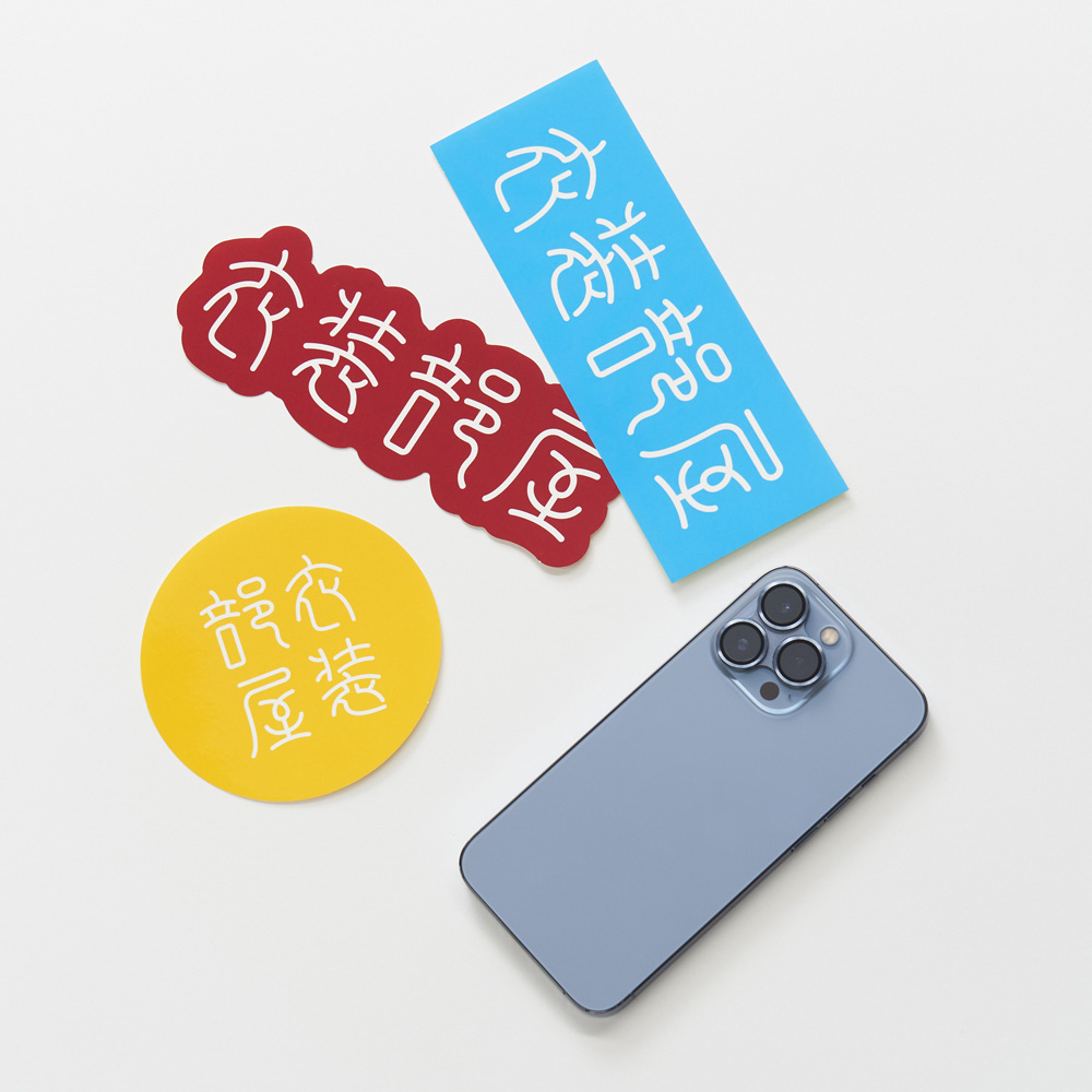 BIG STICKER PACK ''衣装部屋''