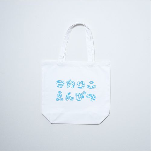 和飴チックなロゴトートバッグ