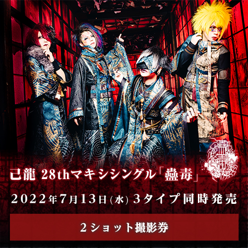 商品一覧ページ | B.P.RECORDS STORE | 己龍