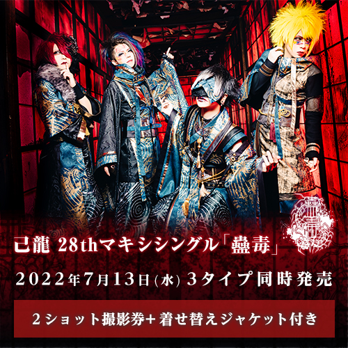 商品一覧ページ | B.P.RECORDS STORE | 己龍