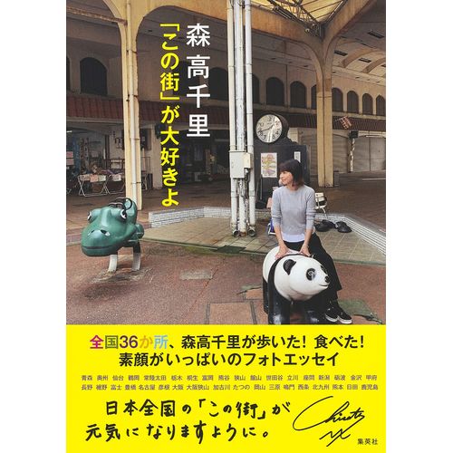 商品一覧ページ | Artist Goods Store | 森高千里オフィシャルモバイル