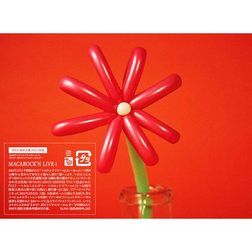 「MACAROCK’N LIVE-1」【初回限定盤DVD】