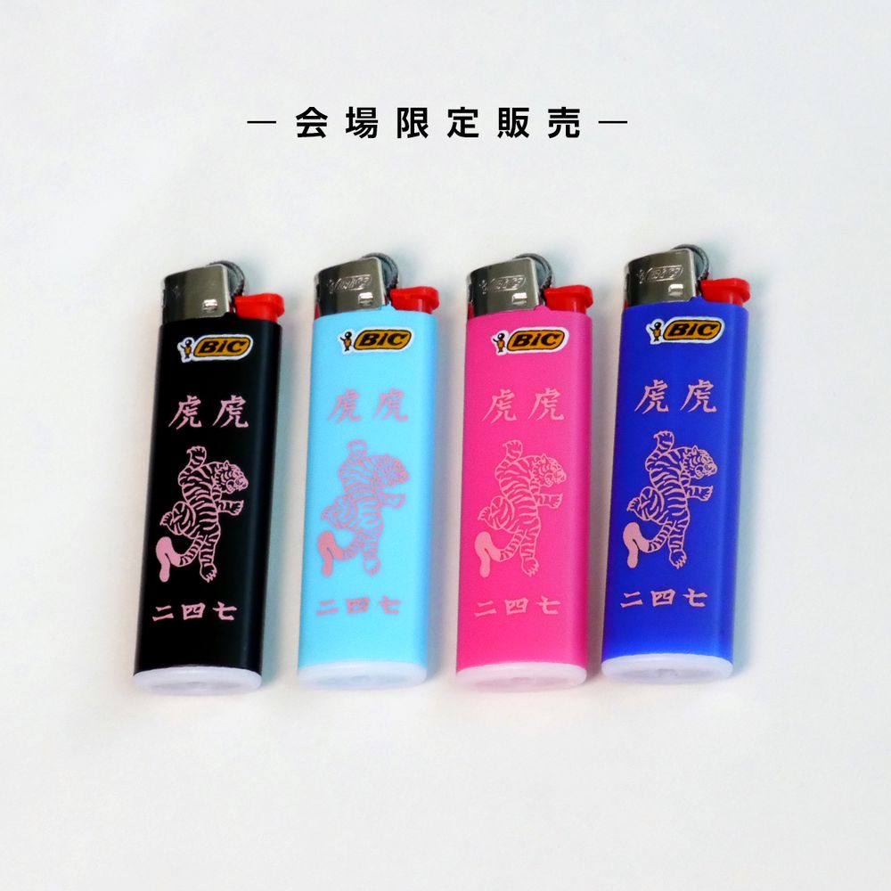 【会場限定】虎とライター(各1種。色はお選び頂けます)
