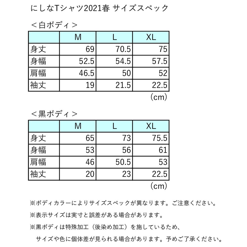 にしなTシャツ 春(黒)
