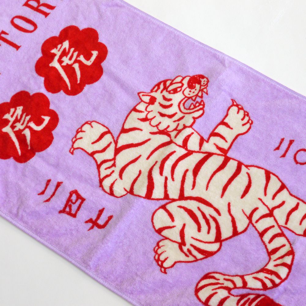 登り虎(タイガー)タオル