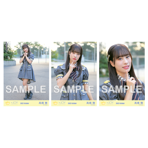 生写真セット(「笑って フラジール」歌唱衣装)