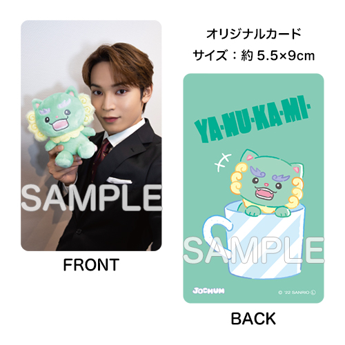 オリジナルカード付きぬいぐるみ ヤヌカミ(與那城 奨 考案)